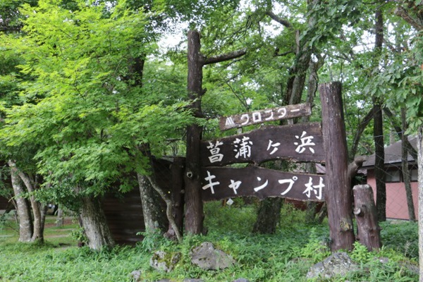 武尊牧場キャンプ場後半(20140812-0815) 武尊牧場キャンプ場後半(20140812-0815)