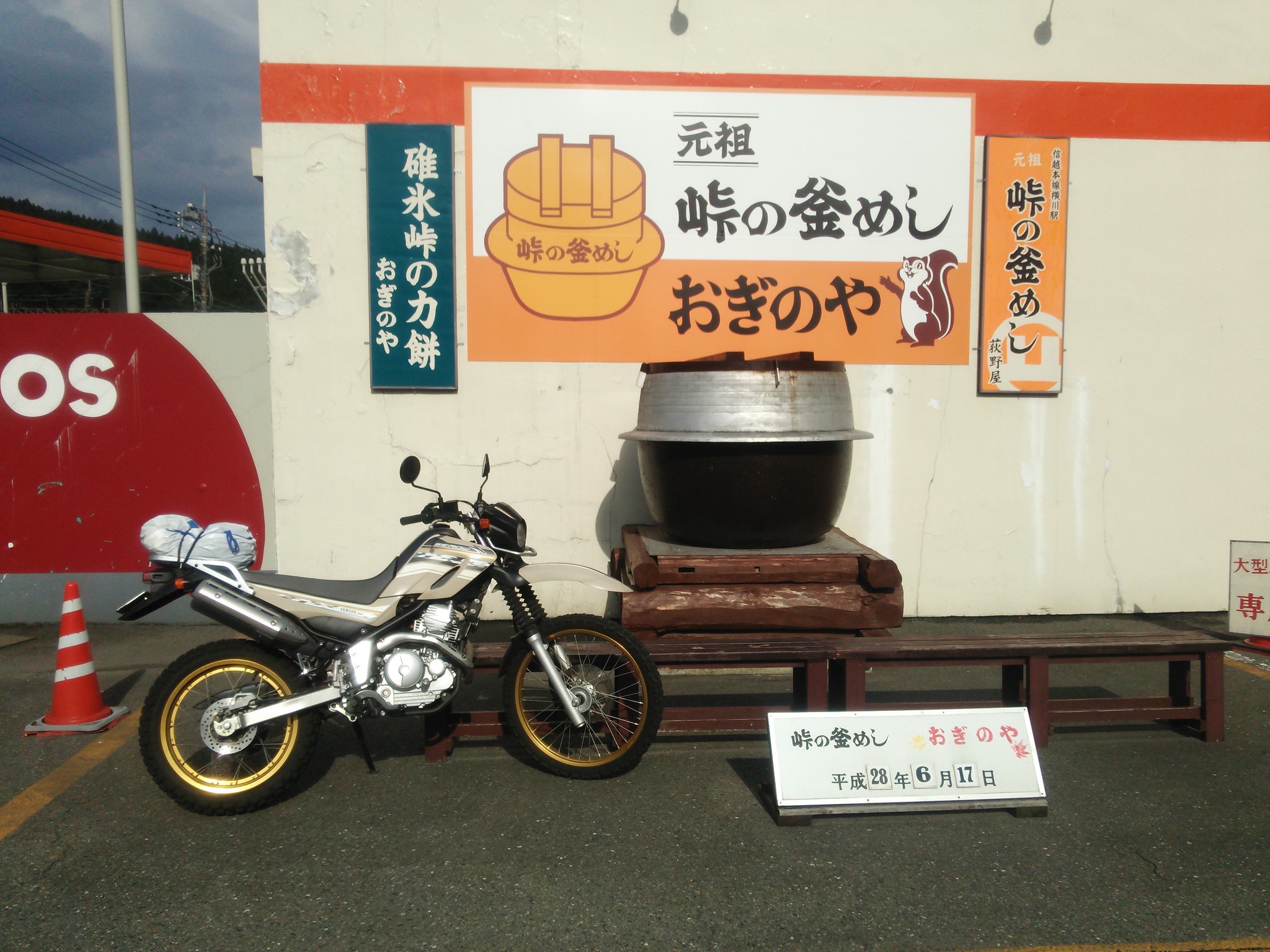 上州疾駆~後編 晴れた(^o^) 上州疾駆~後編 晴れた(^o^)