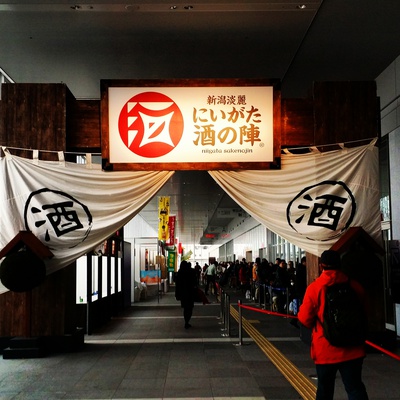にいがた酒の陣2014 にいがた酒の陣2014