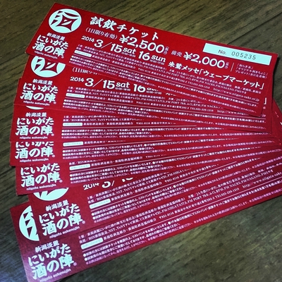にいがた酒の陣2014 にいがた酒の陣2014