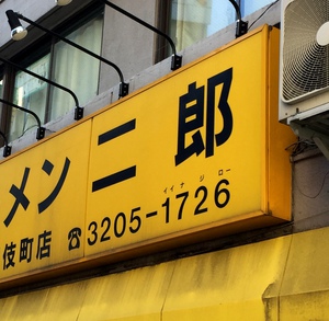 ましまし ましまし