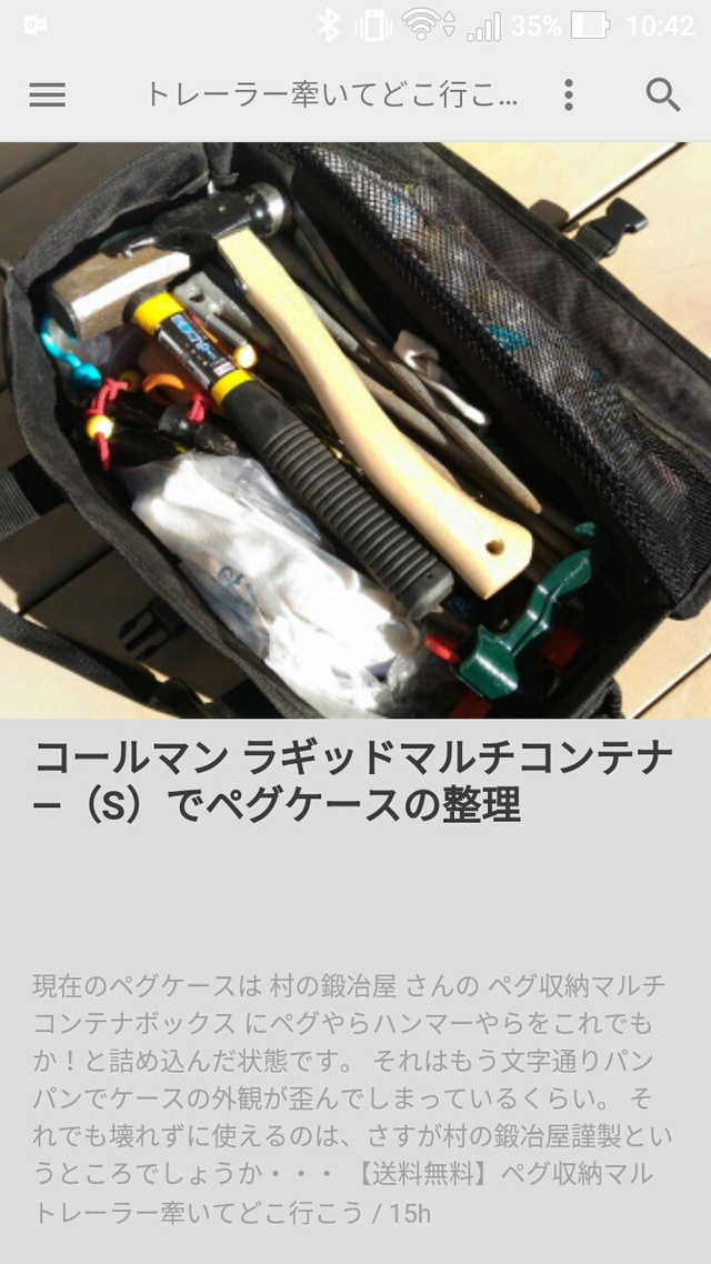 Feedlyでナチュログの記事を読む方法 Feedlyでナチュログの記事を読む方法