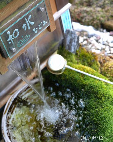 和水 (なごみ) 和水 (なごみ)