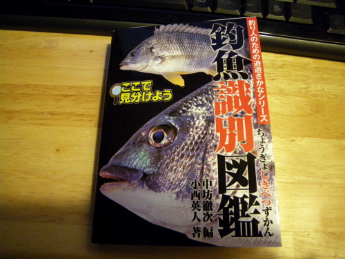 魚図鑑