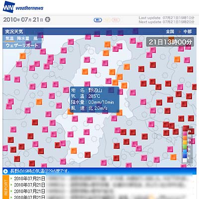 実況天気 気温 長野県