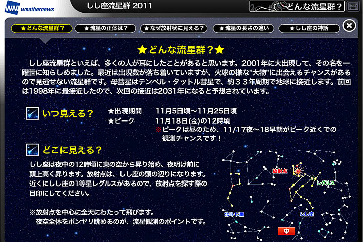 しし座流星群とは?