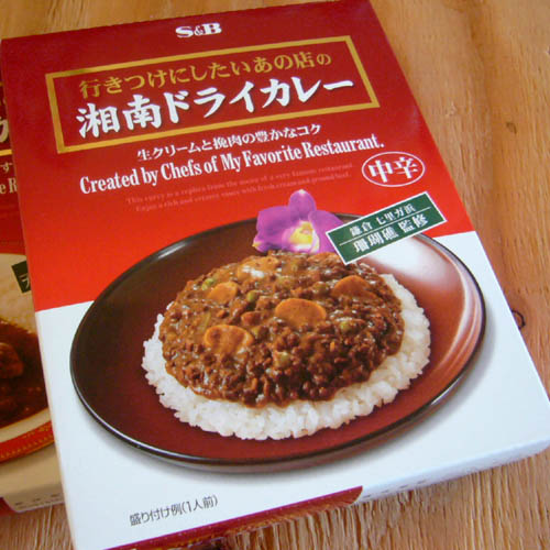 行きつけにしたいあの店の 湘南ドライカレー