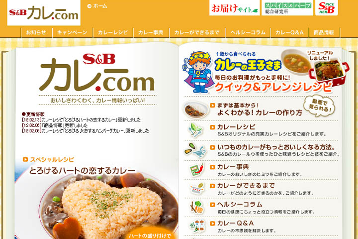 S&Bカレー.com