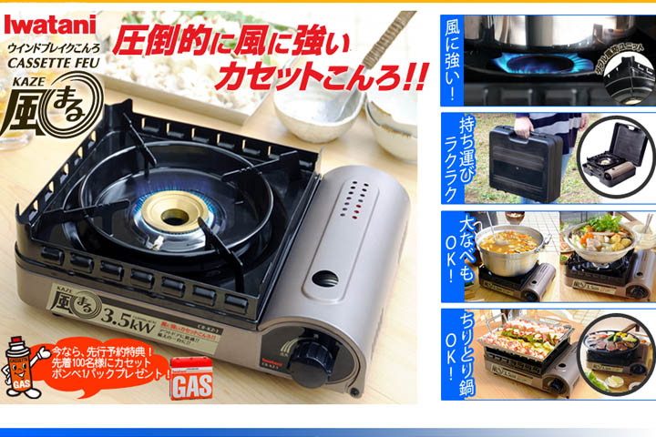 イワタニ 直販サイト ウインドブレイクこんろ カセットフー 『風まる』 CB-KZ-1