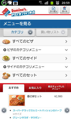 スマホでピザ