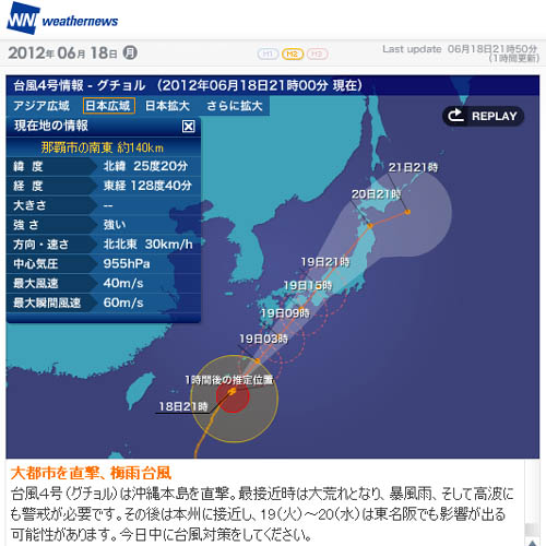台風接近中