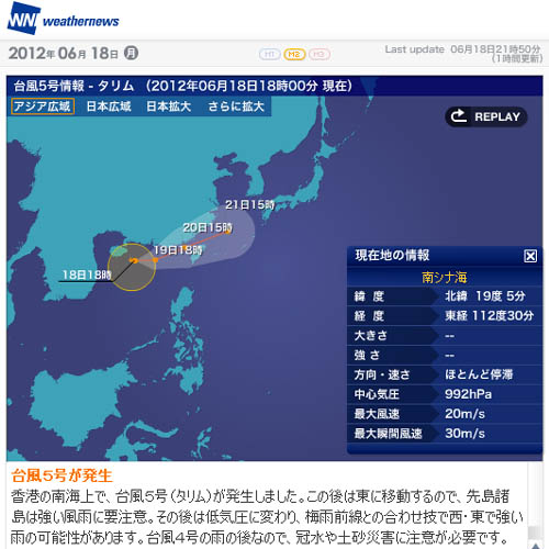 台風接近中
