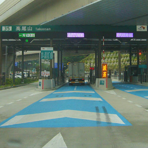 首都圏中央連絡自動車道 高尾山料金所