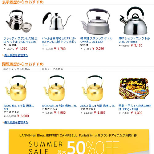 閲覧履歴