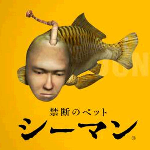 シーマンの生態