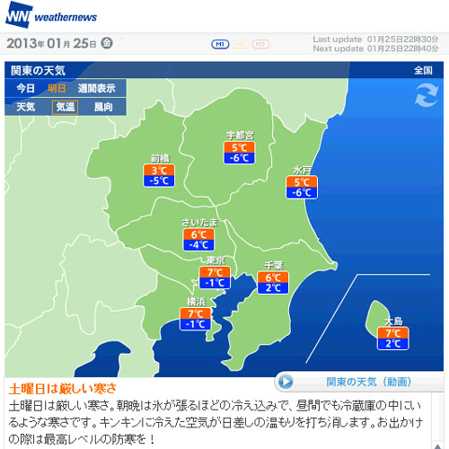 WNI 天気予報 気温
