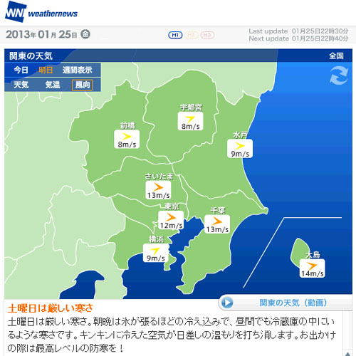 WNI 天気予報 風向