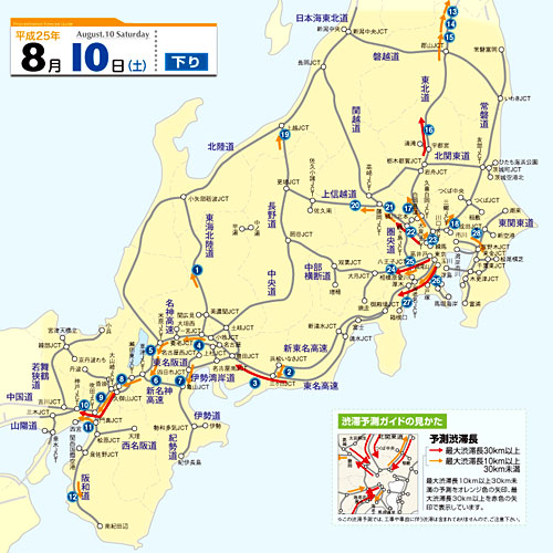 2013年8月10日下り渋滞予測