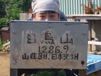 白鳥山1286.9m
