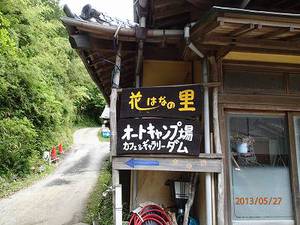 潮干狩りキャンプその④花はなの里施設編