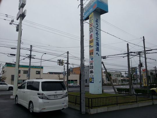 設営完了…。