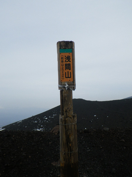 前掛山リベンジ!