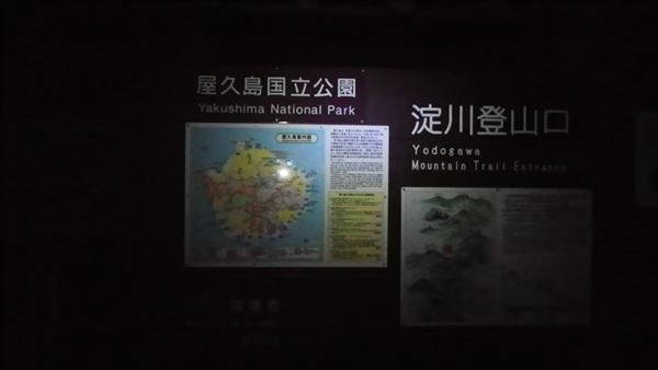 ぶらり屋久島 2日目