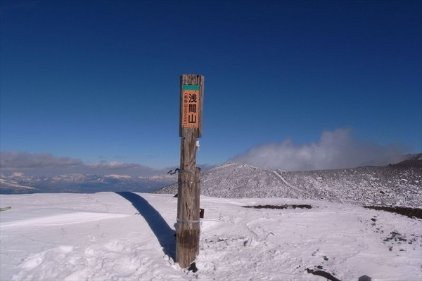 快晴の浅間山(前掛山)