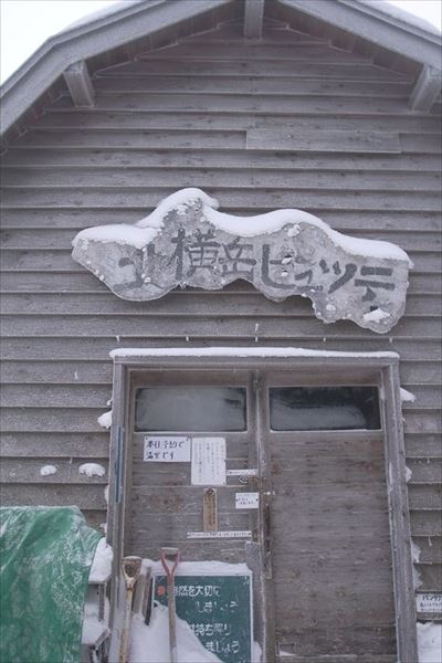 真っ白の北横岳で登り納め