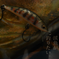 自作アマゴカラー 失敗