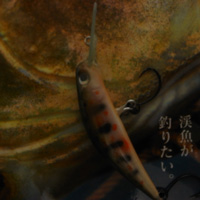 自作アマゴカラー 失敗