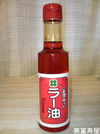 無事、佐原の油茂製油で、ラー油を買えました。