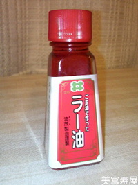 無事、佐原の油茂製油で、ラー油を買えました。