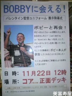 バレンタイン監督 ユニホーム展示除幕式