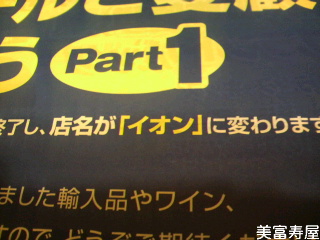 とうとう、3月9日でカルフールとしての営業終了?!