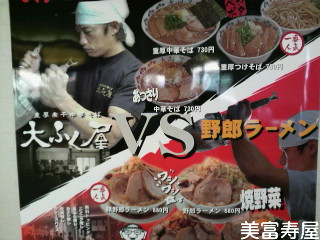 プレナに大ふく屋と野郎ラーメンができた!