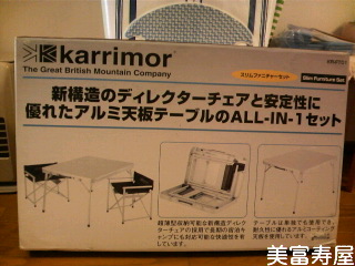 karrimar スリムファニチャーセット
