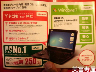 「ASPIRE ONE 532h」がドコモさんで無料?!