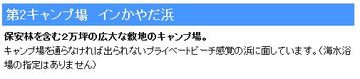 九十九里シーサイドオートキャンプ場第2キャンプ場編2011111213
