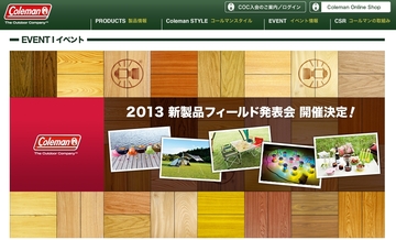 今日明日は、コールマンの新製品発表会ですな。
