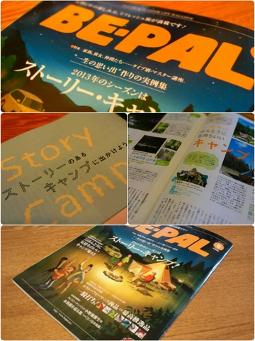 BE-PAL5月号を買ってみた。