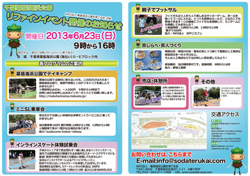【幕張海浜公園でデイキャンプ】開催まで10日!