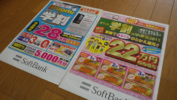 iPhone5へMNP?
