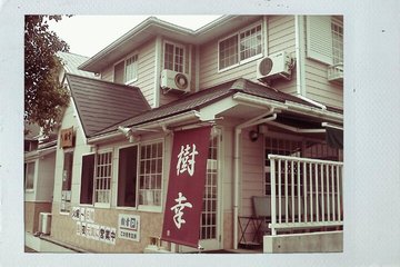 久しぶりに土気の麺家樹幸に行ってきた!PART2