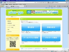 画像保護サービス「pho-go」ってどんなの?