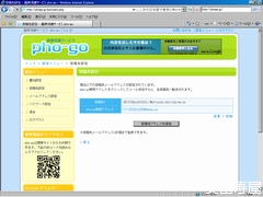 画像保護サービス「pho-go」ってどんなの?