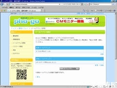 画像保護サービス「pho-go」ってどんなの?