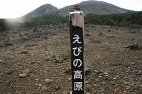 * 韓国岳登山 * 霧島山 九州
