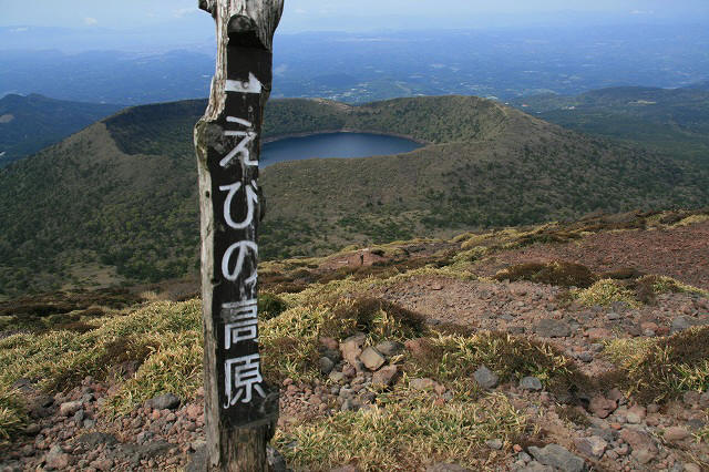 * 韓国岳登山 * 霧島山 九州