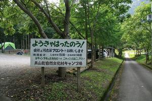 *美山町自然文化村 キャンプ場散策&紹介 * 京都府